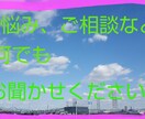 愚痴やお悩み、ご相談など何でもお聞きします 回数制限なしで、あなたのお話お聞き致します！ イメージ1