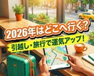 2026年の運勢☆九星気学｜吉方位と好機特定します 動くべき時期と進むべき方角を知れば、運命は自分で変えられます イメージ4
