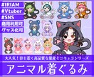 商用利用可！【アニマル着ぐるみ】ミニキャラ描きます ライバー活動をお手伝い！配信/パネル開け/アイコン/グッズ イメージ1