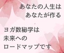ヨガ数秘学で夫婦関係180度好転できます パートナーシップが改善！夫婦関係が解決するヨガ数秘学❤ イメージ5