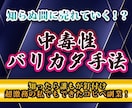 知らぬ間に売れていく！？中毒性バリカタ手法教えます 超激務の私でもできたコピペ副業！知ったら誰もが釘付けに イメージ2