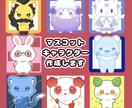 商用OK◎可愛いマスコットキャラクターお描きします 【最短3日納品！】2頭身、まるい、可愛いが得意です！ イメージ1