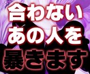 理解不能なあの人の行動理念など、すべて暴きます あの人の内面を覗きます。最速で即日納品の細密鑑定書付き！ イメージ1