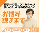 女性専用｜博多弁男子がそっと優しく、話しを聞きます 不安、愚痴、寂しさ、家庭の悩み、旦那へのモヤモヤ、性の悩み等 イメージ1
