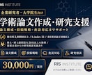 被引用数3,000回の研究者が論文作成を支援します 構成・投稿戦略まで支援、大学院生指導経験20名以上 イメージ1