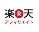 楽天アフィ × Twitter　教えます スマホがあればできるお小遣い稼ぎやってみませんか？ イメージ1