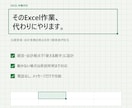 そのExcel作業、代わりにやります 元経営者・会計実務の視点で対応 イメージ1