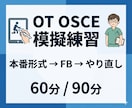 OTのOSCEを模擬練習します 本番形式で「流れ・声かけ・評価」を整える イメージ1