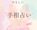手相からあなたの魅力を読み解きます 手相を通して、あなたの魅力が開花するきっかけをお届けします。 イメージ1