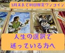 初回限定/人生の選択で迷っている方へ占います 心を整えるルノルマンカードでの占い イメージ1