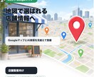 AI検索も見据えたMEO対策を行います 地図でもAIでも、店の情報が同じ形で出る状態にします イメージ1