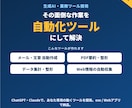 生成AIであなた専用の"動く業務ツール"を作ります AIで、面倒な作業を自動化するアプリを開発 イメージ1