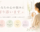 あなたの心の悩みに寄り添います 愛着障害や婚活、自己肯定感などについての相談に乗ります。 イメージ1