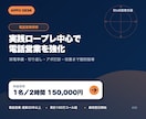 2時間の実践型電話営業研修を行います ロールプレイ中心で切り返しとアポ打診を強化 イメージ2