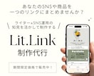 訴求力のあるlit.linkを制作します 世界観×導線設計で、クリックされるリットリンクを制作代行 イメージ1