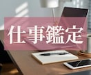 今ある仕事の悩みと流れを読み解きます 働き方や適職・流れを静かに整理します イメージ1