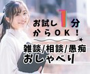 有資格者がお話をゆっくりお聴きします 歴11年の相談員と友達感覚でお話しませんか？ イメージ1