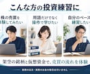 株式投資の仮想売買シミュレーターを提供します 架空データで株式投資の基本を楽しく練習 イメージ3