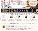 受験・学習のセカンドオピニオンをします お子さまにとって本当に必要なアドバイスをお伝えします イメージ1