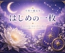 大アルカナ1枚で今の恋に必要なことを読み解きます 迷う夜に今のあなたを照らす一枚を イメージ1