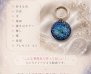世界にひとつだけの宇宙アートキーホルダー制作ます 好きな色や想いを、世界にひとつだけの宇宙アートに。 イメージ2