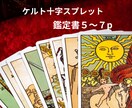 チャネリング宇宙タロット鑑定書作成します ケルト十字スプレッドとホロスコープで読むメッセージ イメージ2