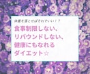 管理栄養士による、本物のダイエットサポートします 好きなものを我慢せず健康的にリバウンドしないダイエットを♪ イメージ1