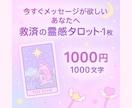 霊感タロット1枚引きをします いま、心が迷子のあなたへ救いの1枚がそっと答えを届けます イメージ1