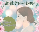 落ち着いた声で温かみのあるナレーションを読みます 【スマホ対応】優しい語り・動画アナウンスに寄り添います イメージ2