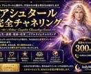 アシュタール完全チャネリング｜宇宙から読み解きます アシュタールと繋がり、宇宙からのメッセージをチャネリング イメージ1