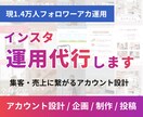 Instagram運用代行｜集客導線まで設計します 想いを形にし、集客に繋がる運用サポートを行います。 イメージ1