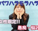 女性限定！パワハラモラハラ愚痴聞きます 溜まったストレス心の雄叫び吐くだけでも！1分からok! イメージ1