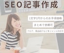 読者目線でわかりやすい文章を心がけて執筆します お気軽にご相談ください（1文字1円からワードプレス入稿可） イメージ1
