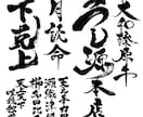 AIデータ版権譲渡！感動を与える筆字ロゴ作成します 一筆一筆心を込めて筆文字を作成させていただきます。 イメージ9