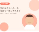 恋愛のアプローチ方法を一緒に考えます 共感力と行動力であなたの一歩を後押しします イメージ3
