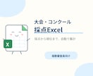 大会・コンクール用の採点集計Excelを作ります 複数審査員の点数を入力するだけ。順位を1位から自動表示 イメージ1