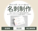 周りと差がつく！オリジナルの名刺を作成します ビジネスチャンスをつかむ、印象に残る名刺デザイン イメージ1