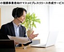 PRアドバイザーがプレスリリース原稿を作成します 地域の小規模事業者様のためのプレスリリースアドバイザー イメージ1