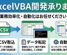 ExcelVBAのツール開発できます 簡易な作業でしたら即日対応可能です。 イメージ1