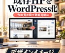 既存HPをWordPressで更新可能にします 今の見た目を活かし、お知らせ更新を社内で イメージ1