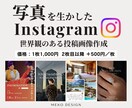写真を生かしたInstagram投稿画像制作します 写真メイン+印象的な文章で世界観のあるデザインを制作します！ イメージ1
