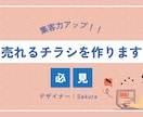 集客率アップ！プロが“売れる”チラシを作ります 初心者も安心！デザインの事ならお任せください！ イメージ1