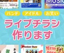 ライブ・イベントのかっこいいチラシデザイン作ります 写真修正無料！イベントの魅力を伝えるチラシを作ります イメージ1