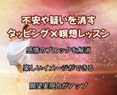 タッピングで願望実現のお手伝いをします 不安を手放して夢や願望を実現しやすい体質に！ イメージ4