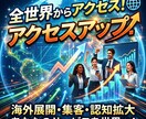 コスパ最強全世界から1日約1,000PV送ります 世界各国からのアクセスが欲しい方に イメージ1