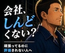工場勤務の班長が「板挟み・人間関係」の悩み聞きます 上司と現場の板挟みの悩みを整理します イメージ1