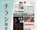 秒で魅力が伝わる！チラシを制作します 集客・売上につながるセールスデザイン！ イメージ1