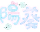 お好きな文字+イラストでオリジナルロゴ作ります すべて手書きで心を込めてデザイン+スピーディな対応! イメージ4