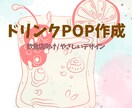 カフェ・飲食店のドリンクPOP作ります カフェや飲食店向けのドリンクPOPを作成します イメージ1