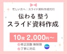 Canvaのスライド資料 作成します 世界観と想いを大切に丁寧に作成させていただきます イメージ1